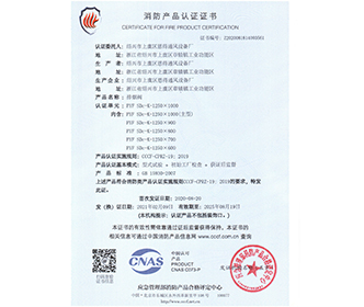 排烟阀1250-1000-绍兴市上虞区恩得通风设备厂